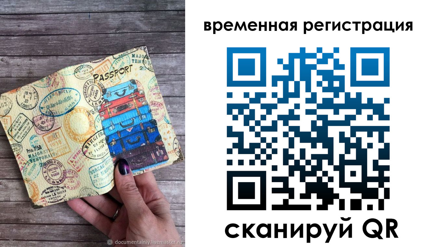 временная регистрация в квартире в Белорецке
