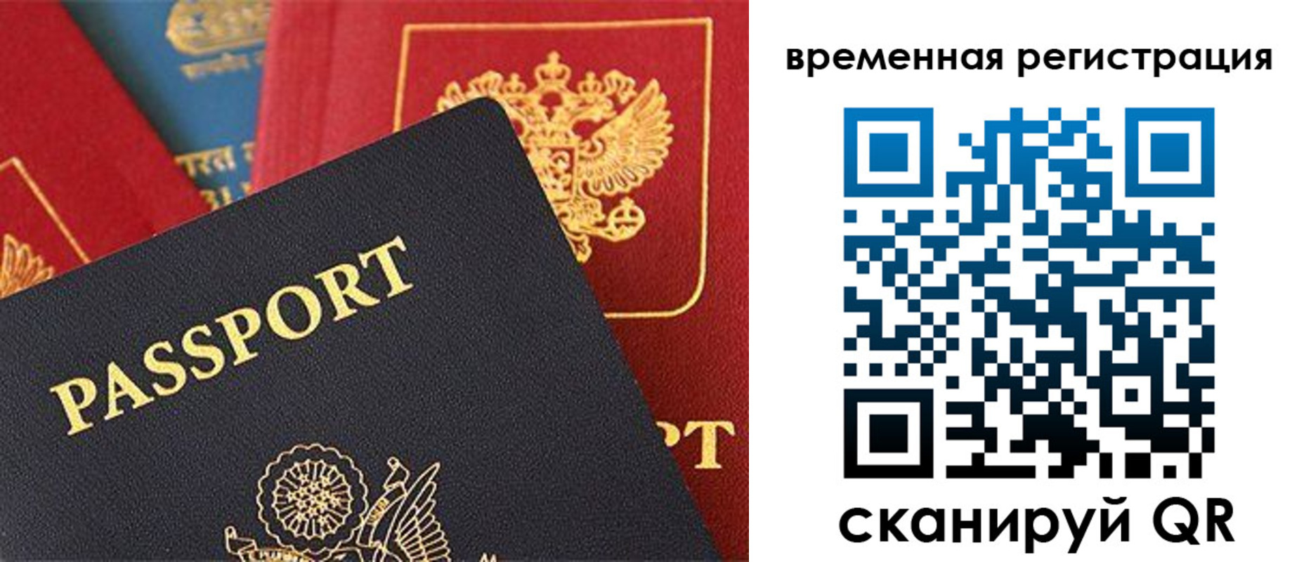 временная регистрация гарантия в Белорецке