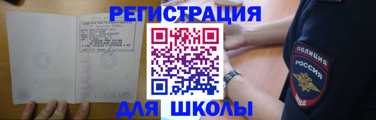 регистрация для школы в Белорецке