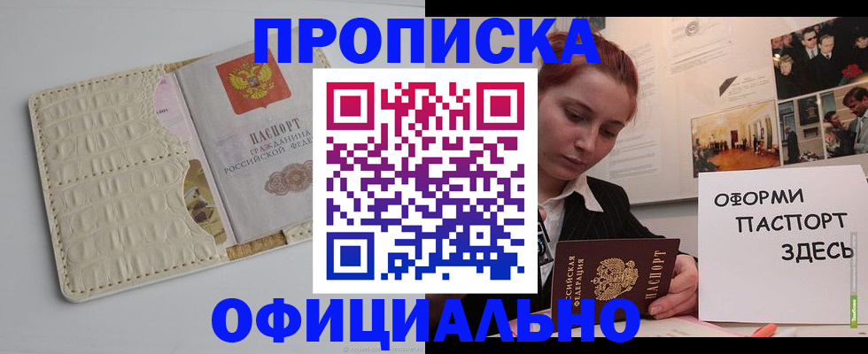 временная регистрация собственник в Белорецке