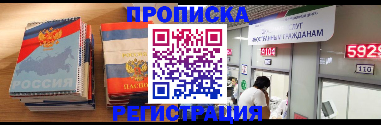 прописка для военкомата в Белорецке