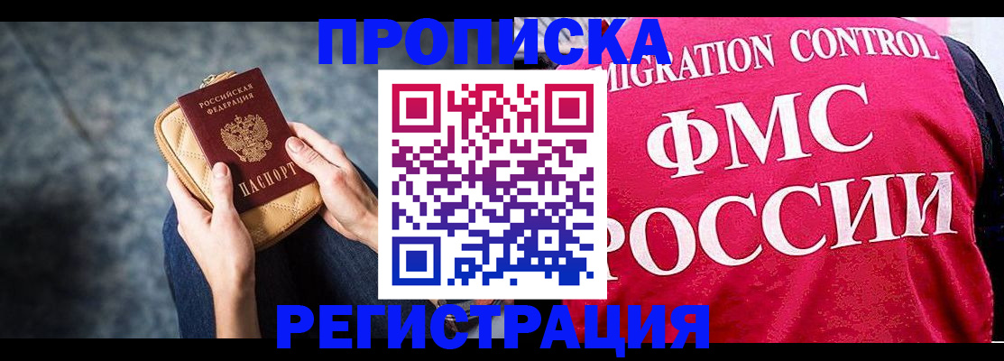 прописка гарантия в Белорецке